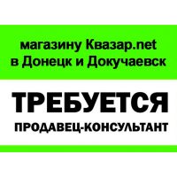 Требуется продавец в магазин Докучаевска