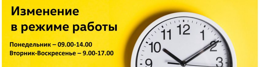 График работы