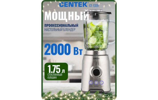 Блендер стационарный Centek CT-1329
