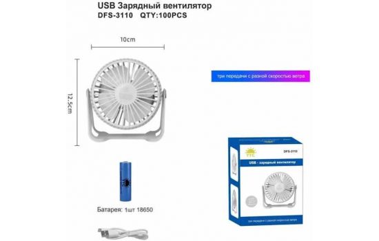 Вентилятор настольный YYC DFS-3110