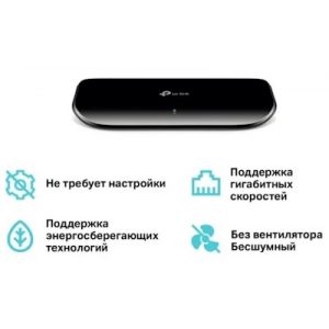 Коммутатор TP-LINK TL-SG1008D 8 портов, 1000Mbps