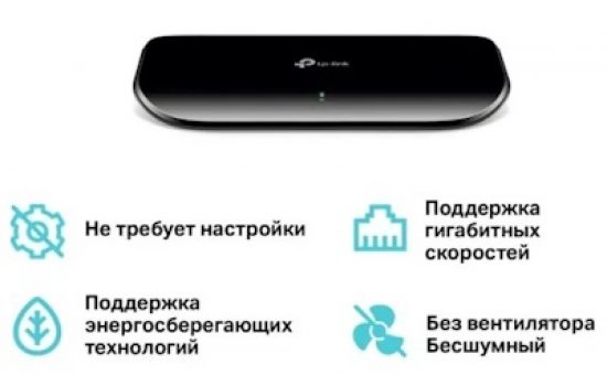 Коммутатор TP-LINK TL-SG1008D 8 портов, 1000Mbps