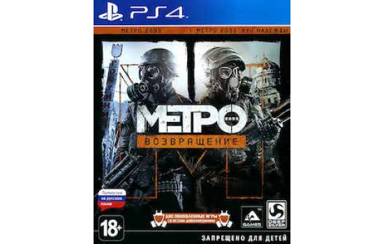 Metro Redux PS4 русская версия