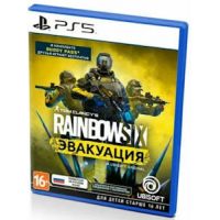 Rainbow six Эвакуация Лимитед эдишн PS5