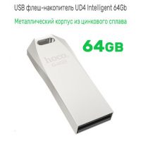 USB накопитель 64Gb HOCO UD4 2.0 metal Silver
