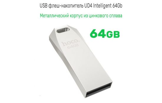 USB накопитель 64Gb HOCO UD4 2.0 metal Silver