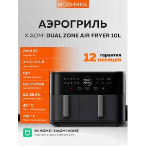 Аэрогриль Xiaomi Dual Zone Air Fryer 10L EU Аэрогриль Xiaomi Dual Zone Air Fryer 10L EU