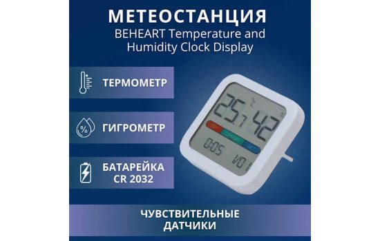 Метеостанция Xiaomi BEHEART Temperature and Humidity Clock Display W200
