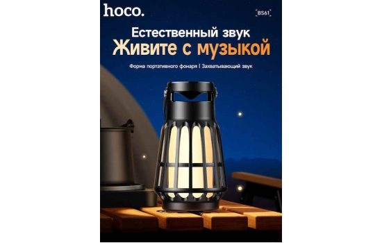 Портативная колонка Hoco BS61 + кемпинговая лампа Black